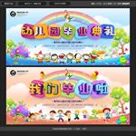 幼儿园毕业典礼