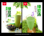 绿豆汤
