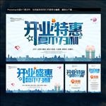 开业