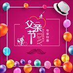 父亲节彩色气球海报
