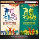 同学聚会海报