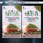 绿豆汤