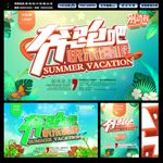 暑假海报