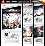 时间