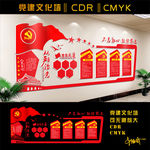 党建文化墙
