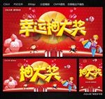 幸运抽大奖