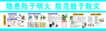 消防安全围墙
