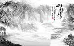 新中式水墨山水情古典电视背景墙