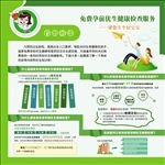免费孕前优生健康检查
