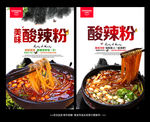酸辣粉