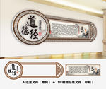 国学文化墙