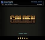PSD字体特效漂亮黄铜样式