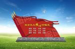 社会主义核心价值观