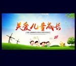 关爱儿童成长