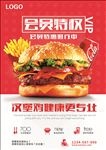 会员专享促销海报
