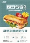 美食打折海报
