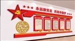 党建