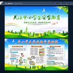 学生安全教育