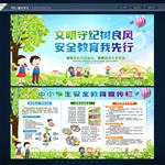 中学生安全教育