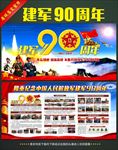 建军90周年展板