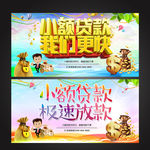 小额贷款