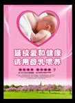 粉色母乳喂养海报