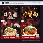炸酱面