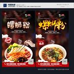 螺蛳粉