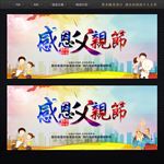 父亲节
