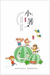 二十四节气小暑传统节日海报