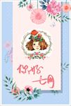 简约文艺小清新你好七月海报