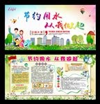 节约用水