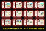 社会主义核心价值观