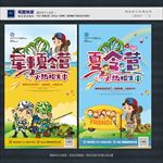 夏令营