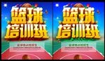 篮球培训招生