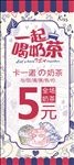 奶茶活动海报