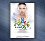 美容海报