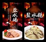 盐水鹅