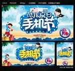 手机节