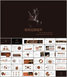 咖啡品牌咖啡厅推广营销介绍