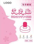 艾灸贴