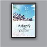毕业旅行
