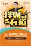 理财海报