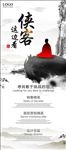 侠客这边看古代武侠风招聘X展架