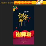 谢师宴