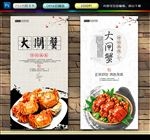 大闸蟹