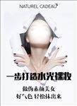74微信海报化妆品设计描述