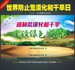 世界防止荒漠化和干旱日