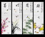 梅兰竹菊