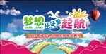 幼儿园毕业典礼
